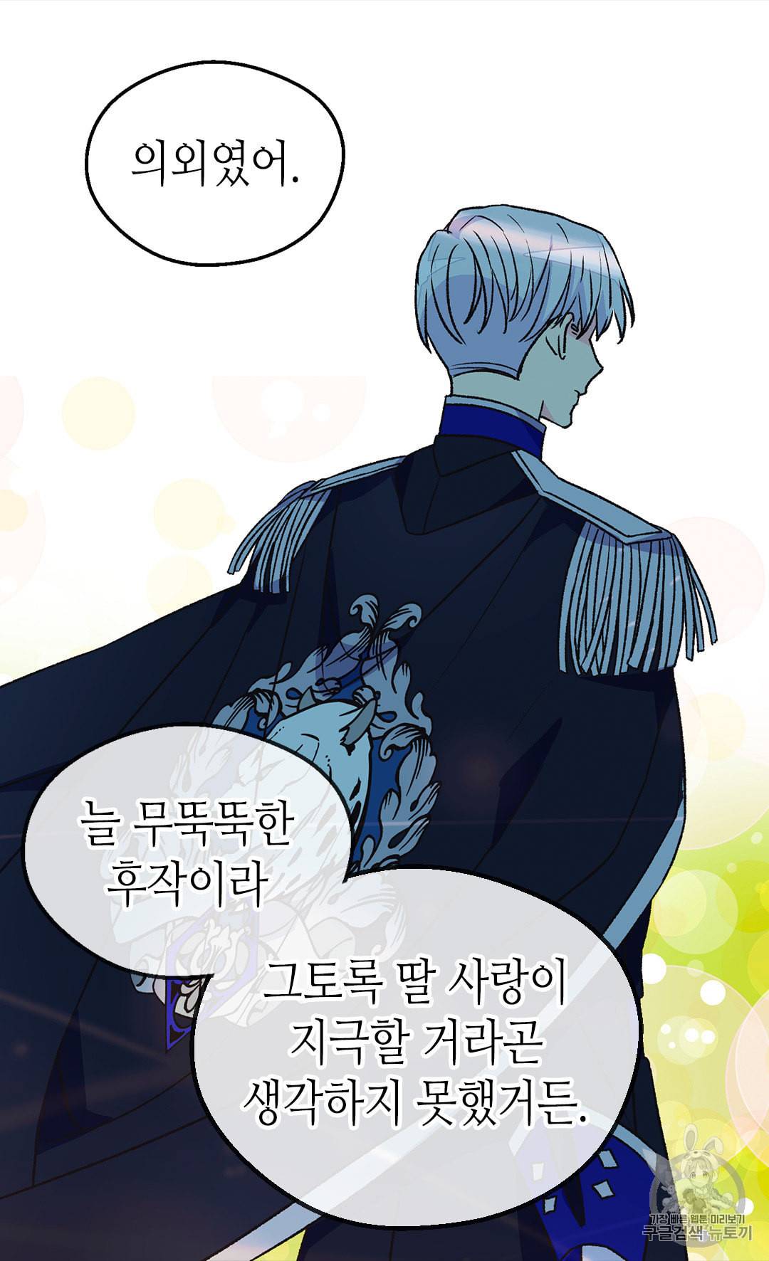 버림 받은 황비 125화 15