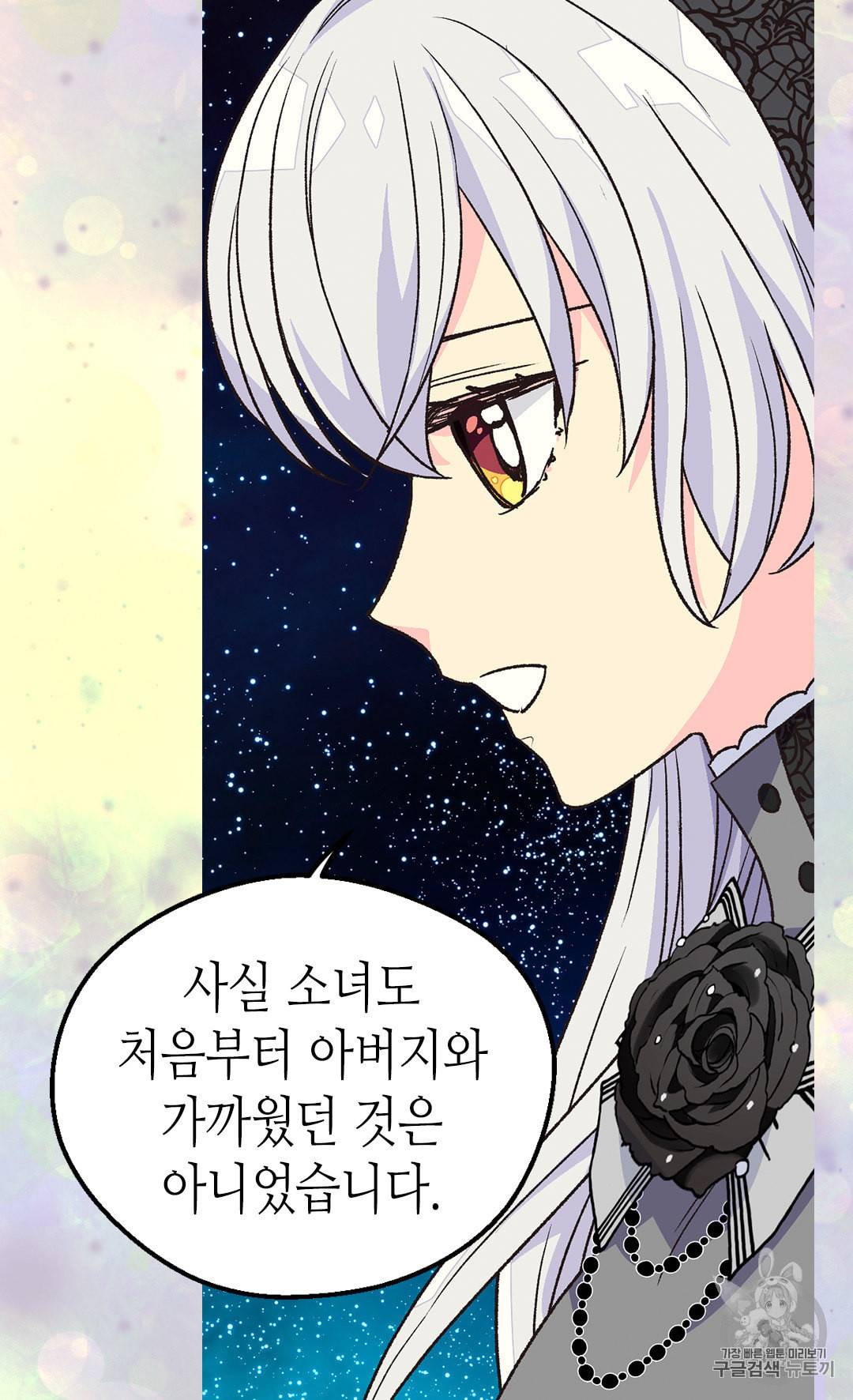 버림 받은 황비 125화 16