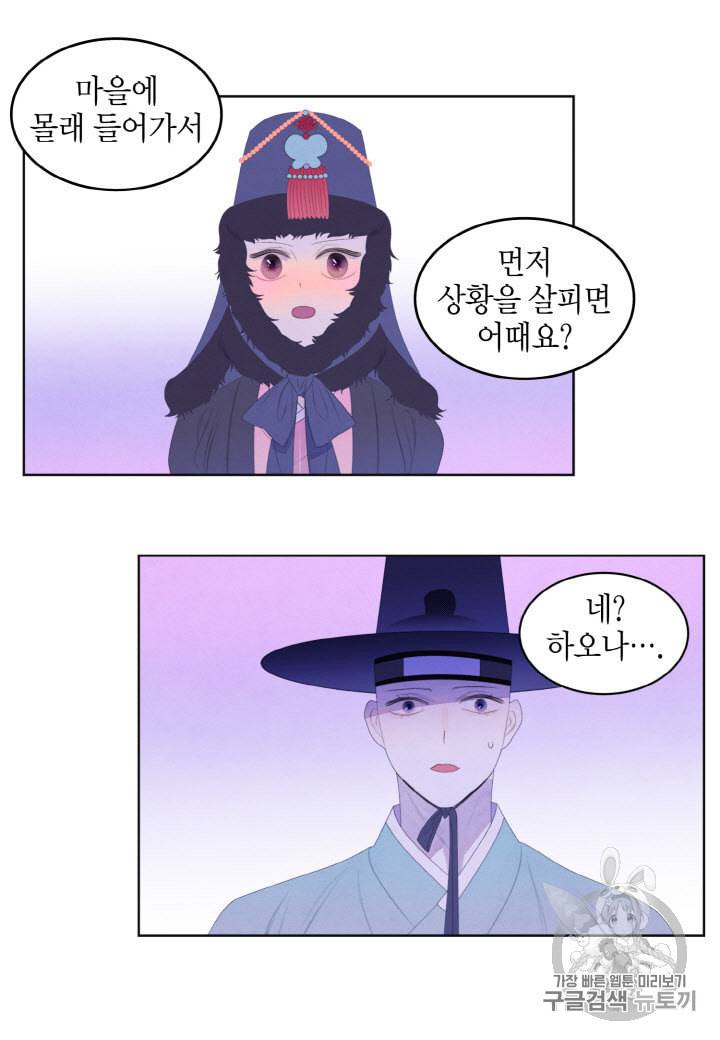 익애 ~봉황애사~ 57화 2
