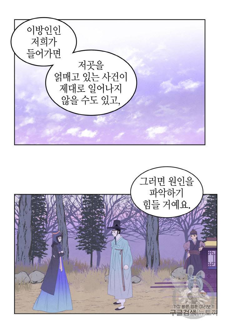 익애 ~봉황애사~ 57화 3