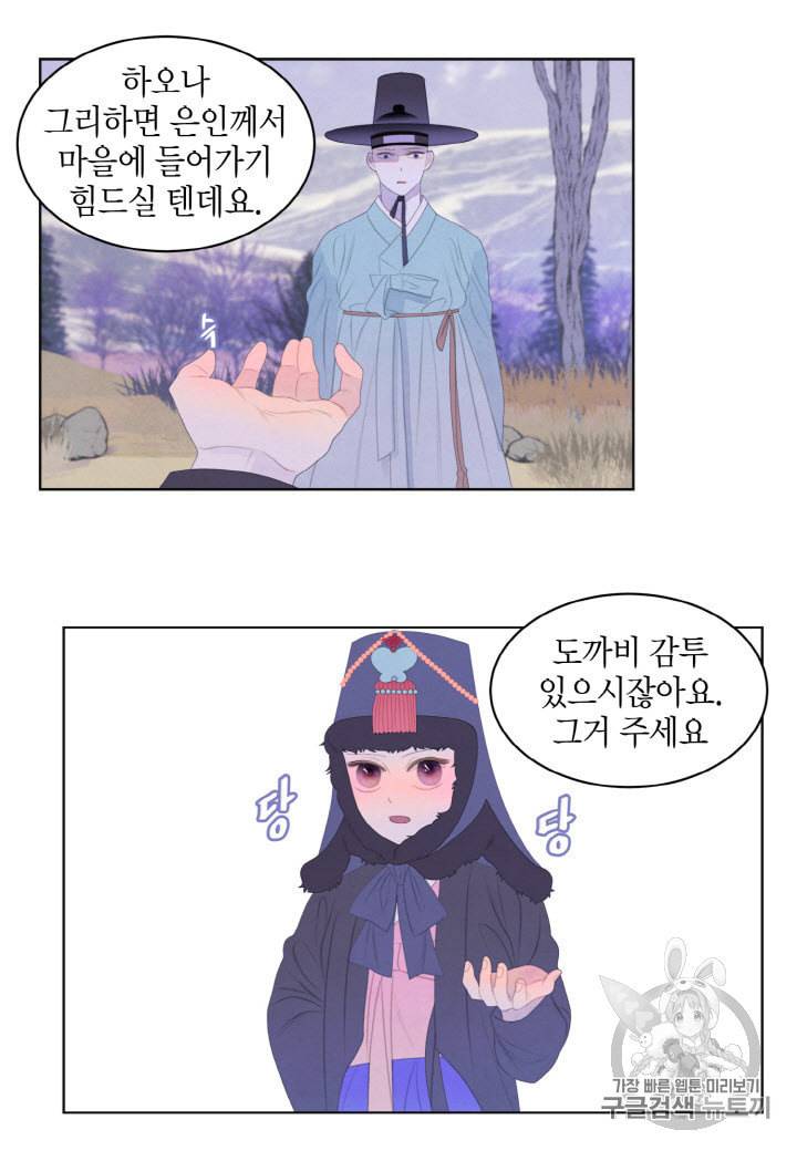 익애 ~봉황애사~ 57화 4