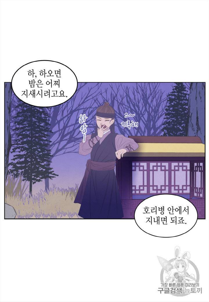 익애 ~봉황애사~ 57화 5