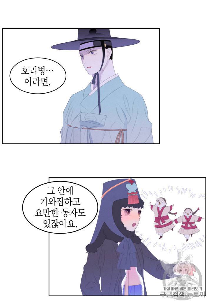 익애 ~봉황애사~ 57화 6