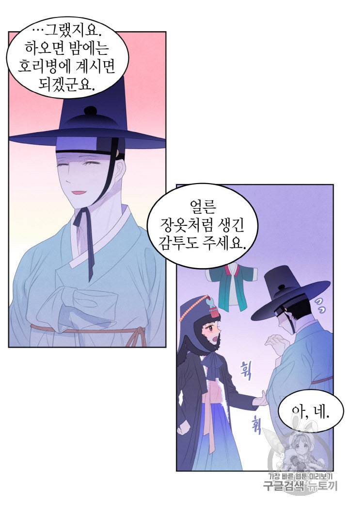 익애 ~봉황애사~ 57화 7