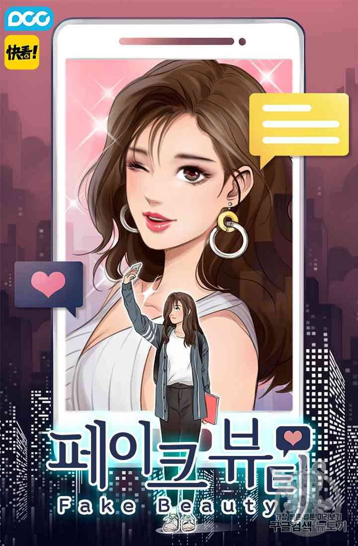 페이크뷰티 13화 1