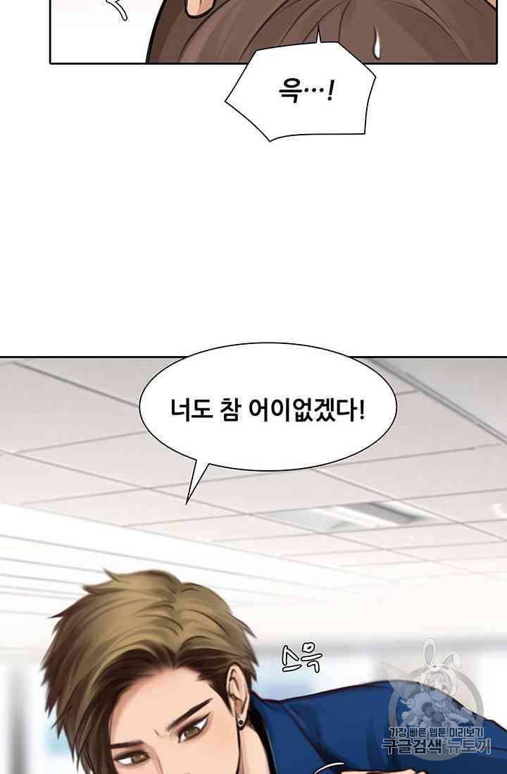 페이크뷰티 13화 4