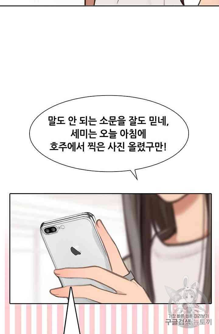 페이크뷰티 13화 7