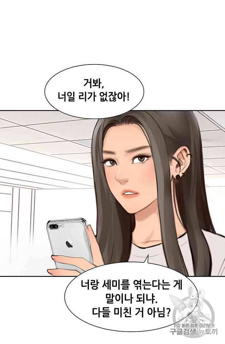 페이크뷰티 13화 11
