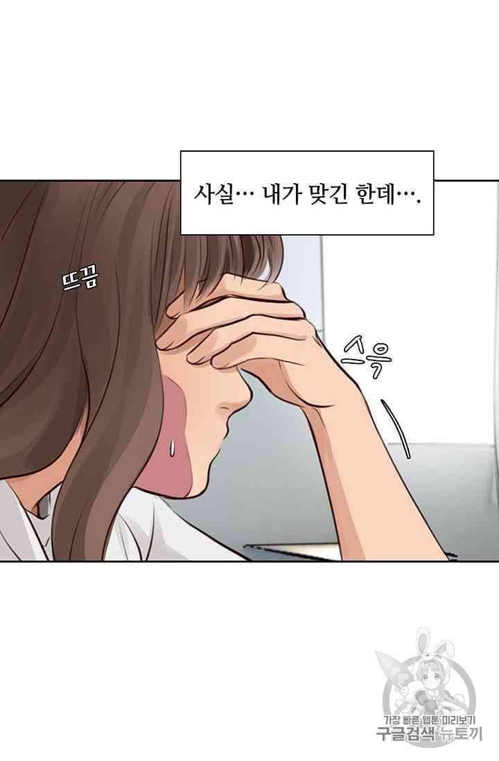 페이크뷰티 13화 12