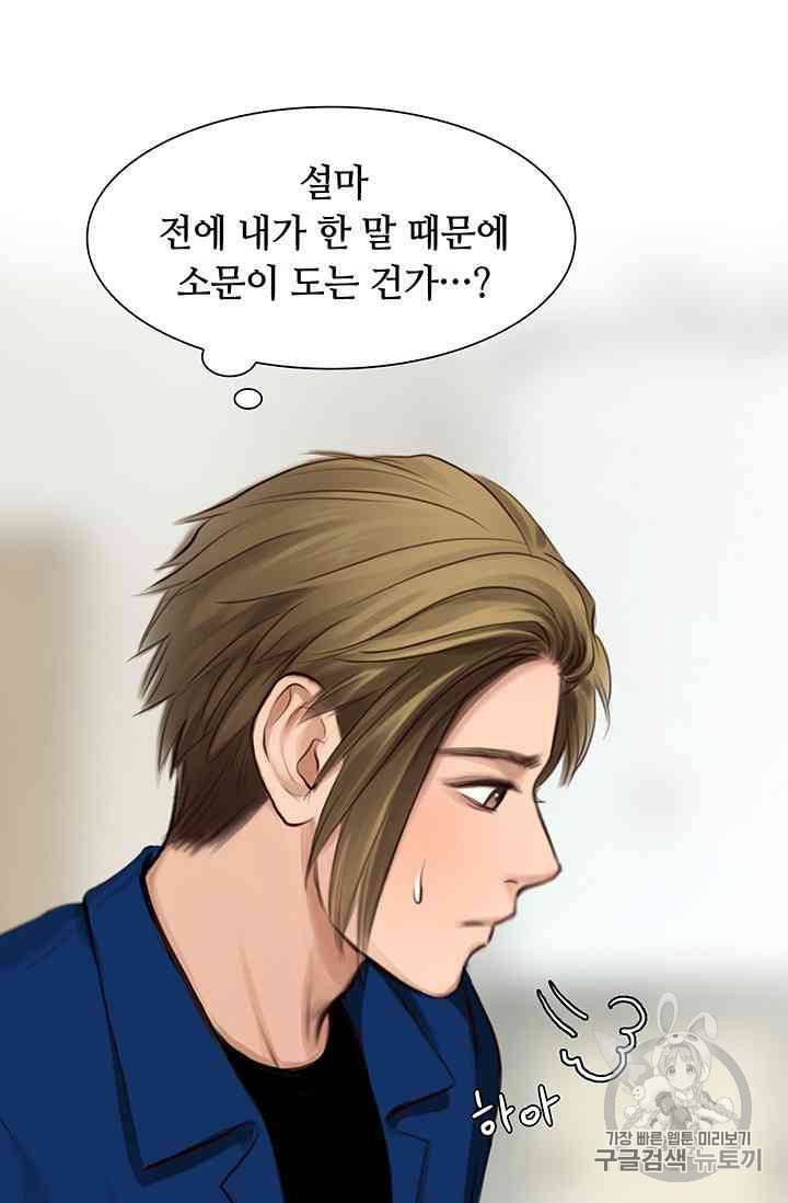 페이크뷰티 13화 14