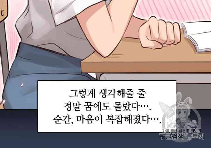 페이크뷰티 13화 23