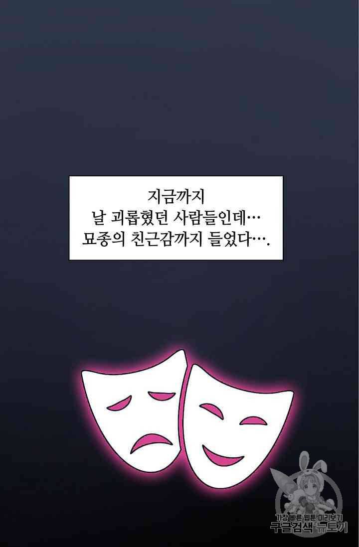 페이크뷰티 13화 24