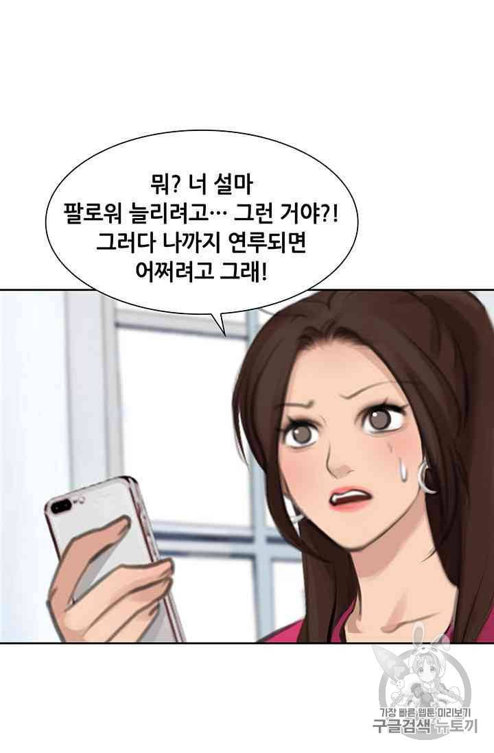 페이크뷰티 13화 29