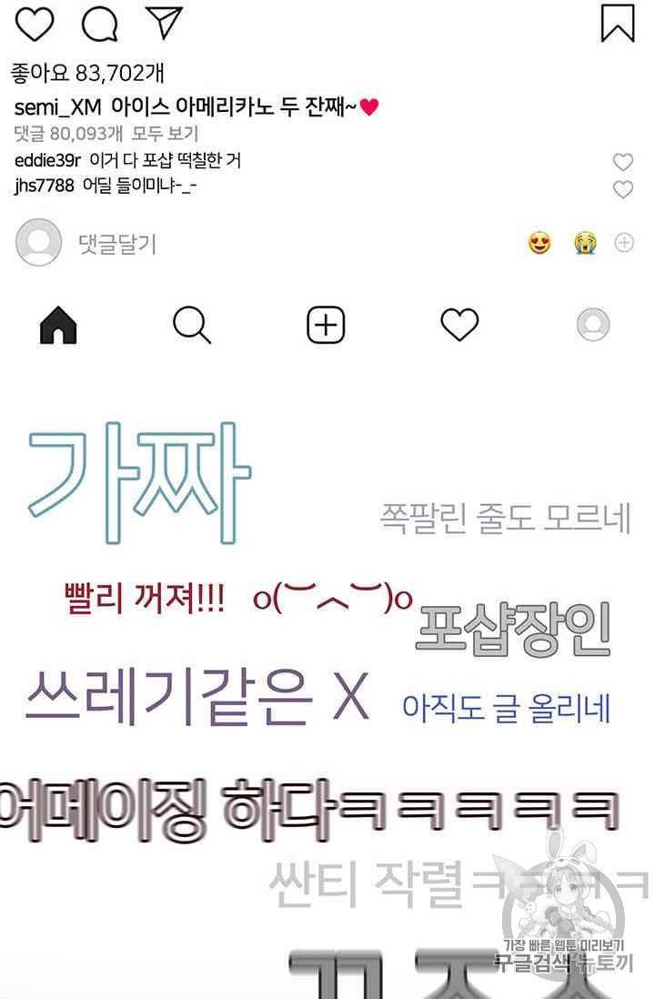 페이크뷰티 13화 40