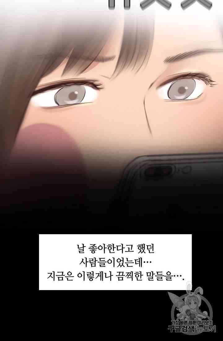 페이크뷰티 13화 41