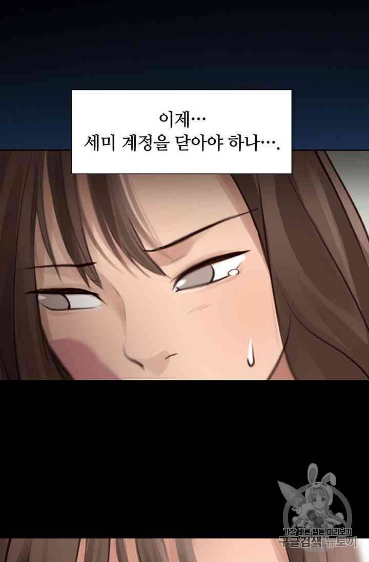 페이크뷰티 13화 43