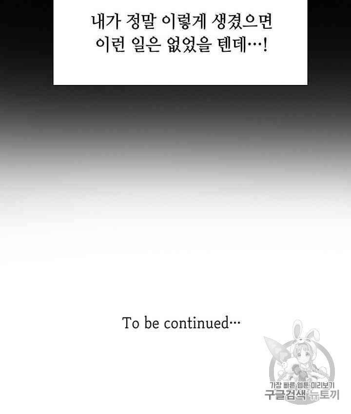 페이크뷰티 13화 47