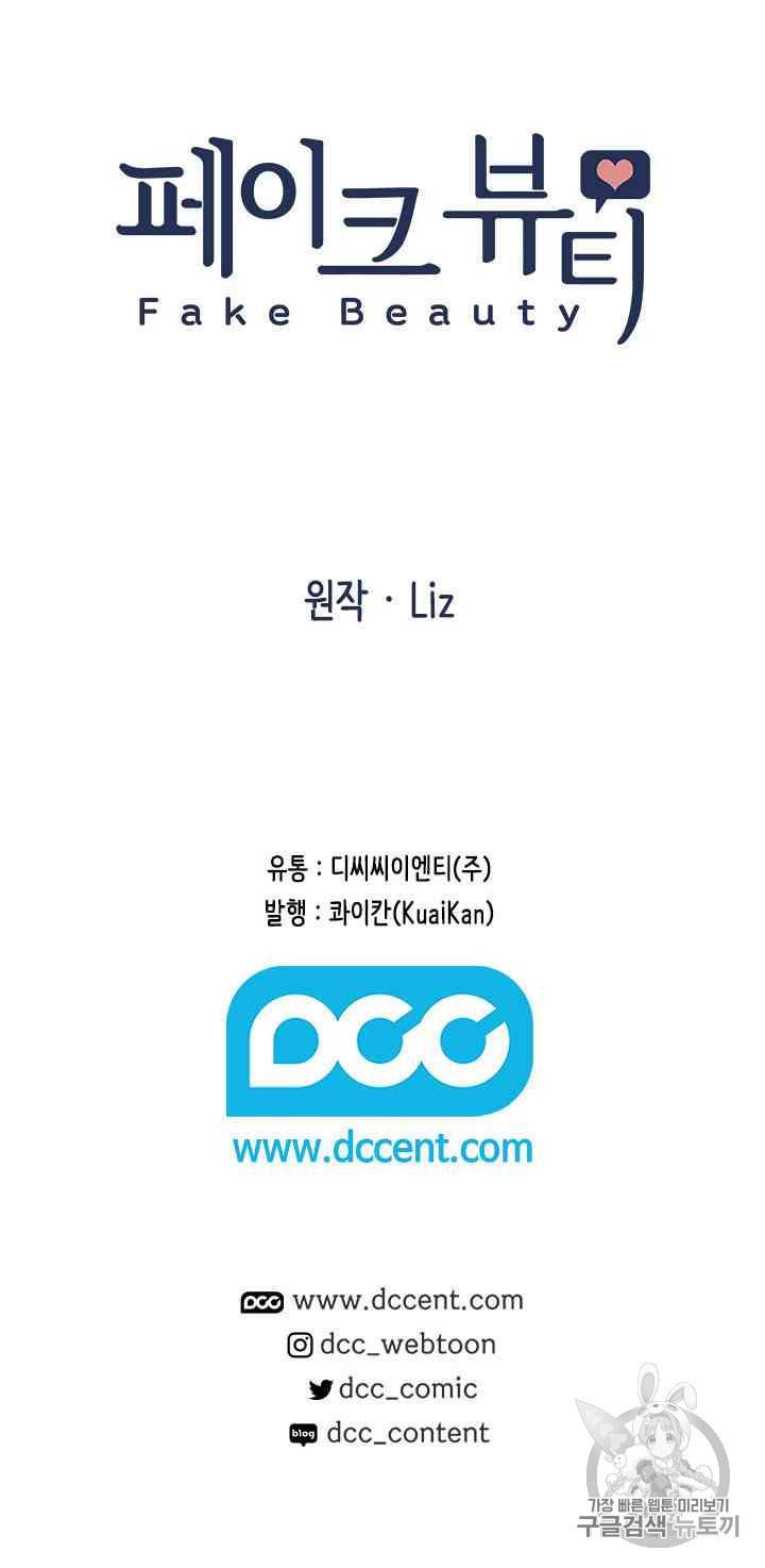 페이크뷰티 13화 48