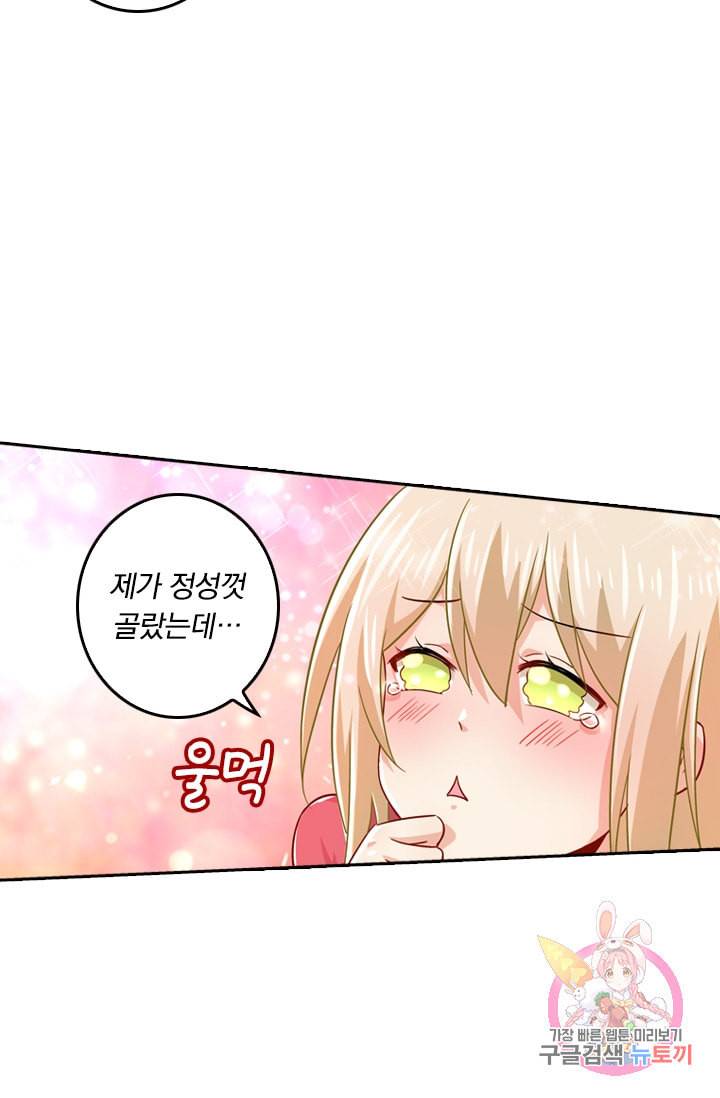 수상한 회장님의 비밀 187화 2