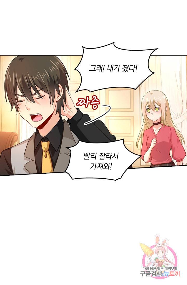 수상한 회장님의 비밀 187화 4