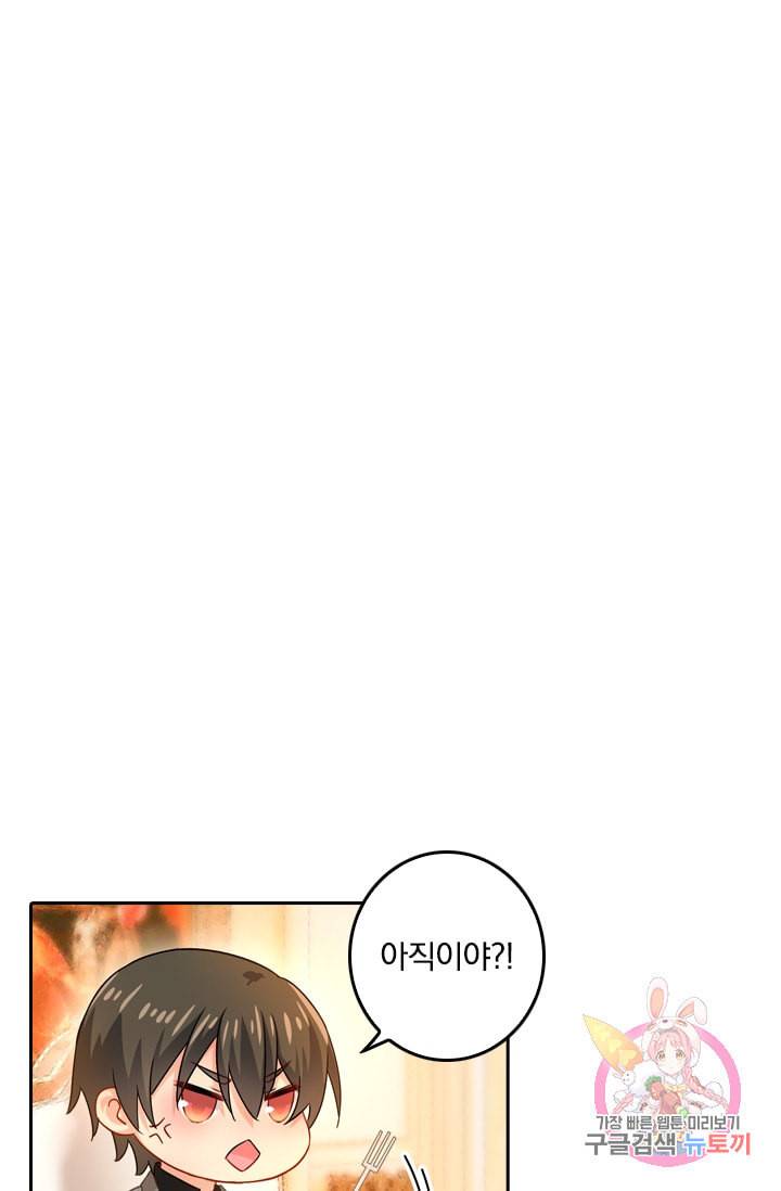 수상한 회장님의 비밀 187화 7