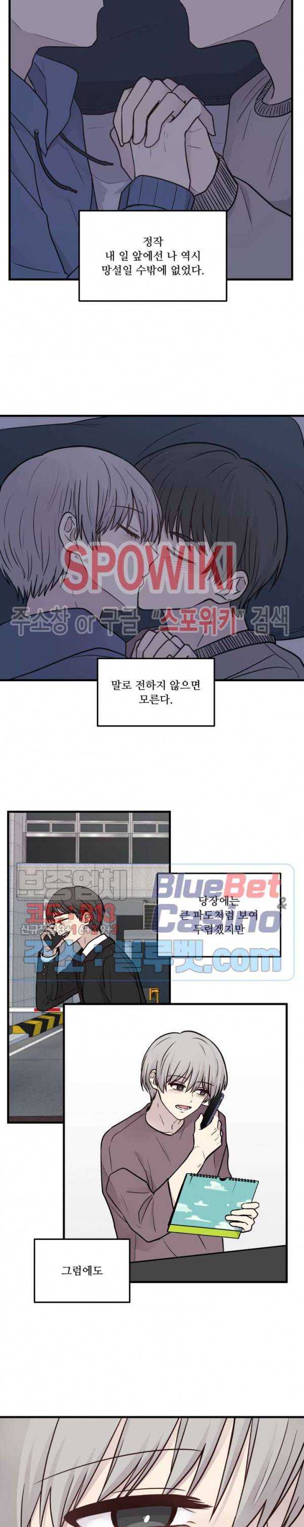 글과 그림 사이 42화 2