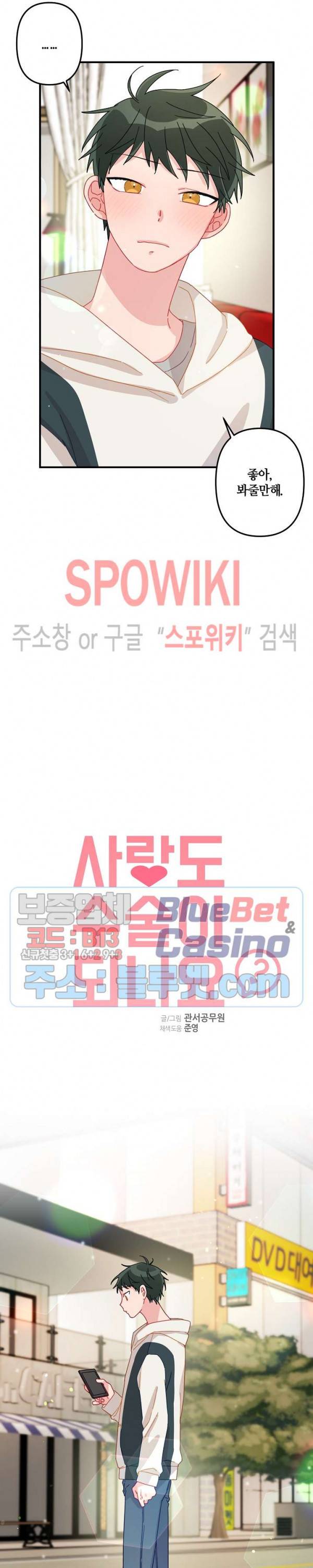사랑도 수술이 되나요? 15화 2