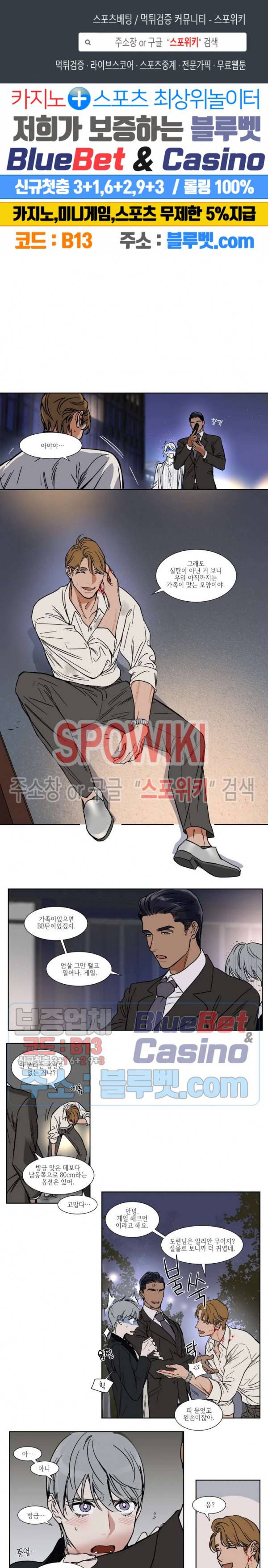프라이빗 스캔들 46화 1