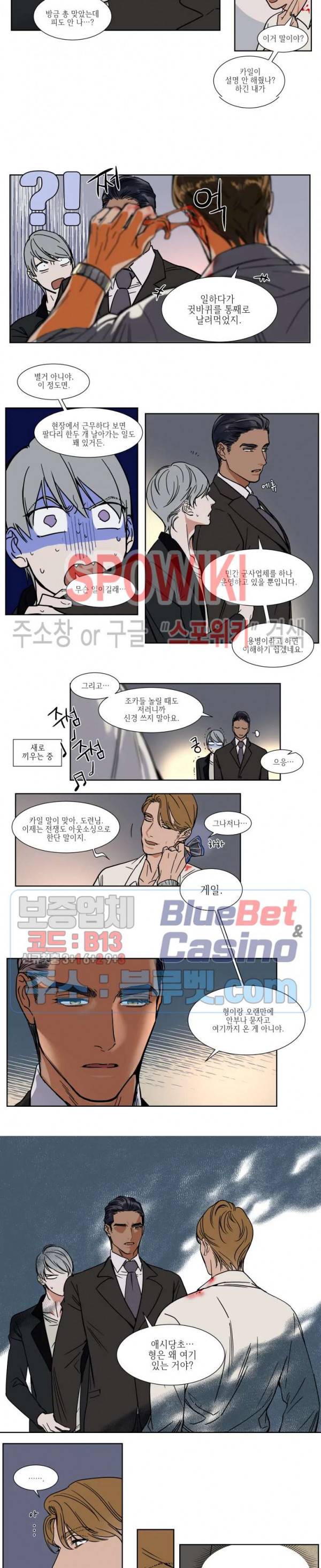 프라이빗 스캔들 46화 2