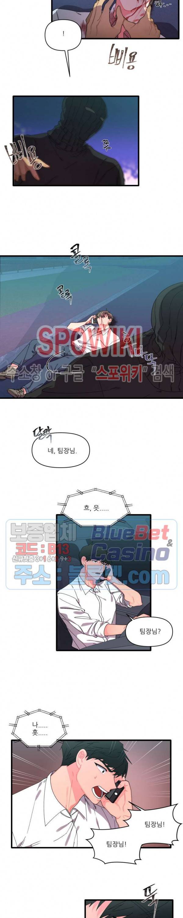 접근 본능 15화 2