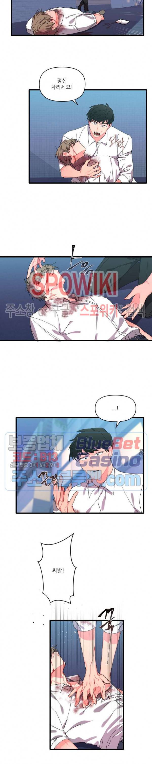 접근 본능 15화 4