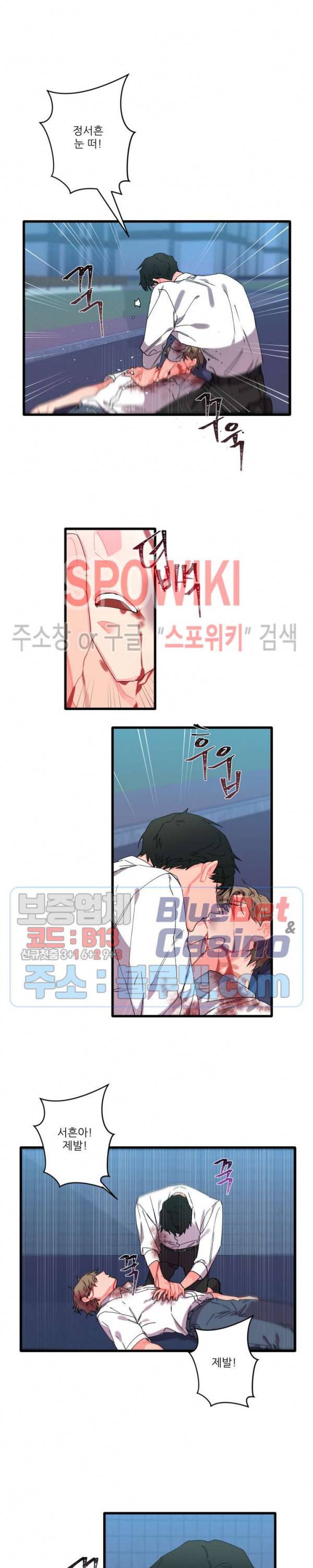 접근 본능 15화 5