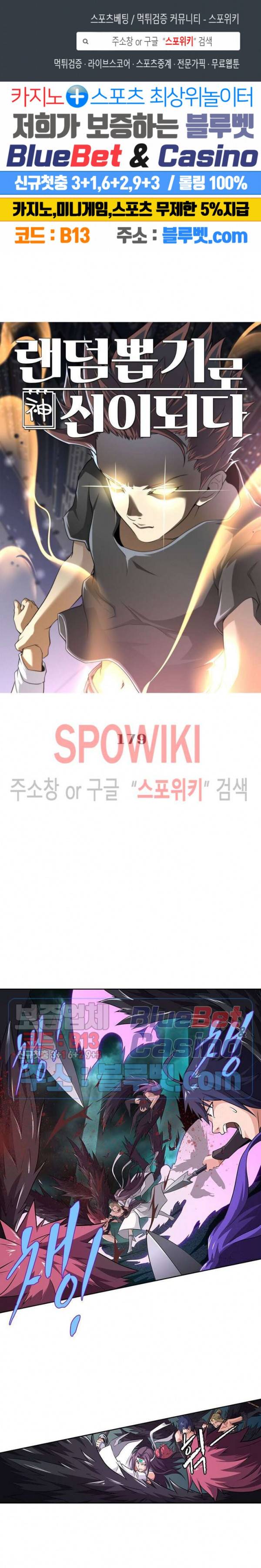 랜덤뽑기로 신이 되다 179화 1