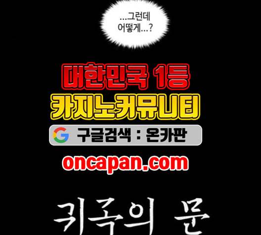 귀곡의 문 104화 16