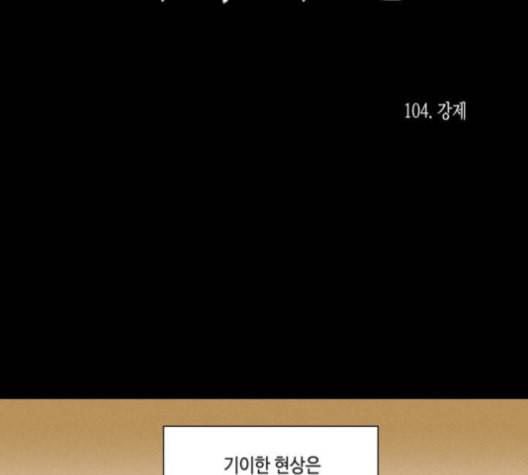 귀곡의 문 104화 17
