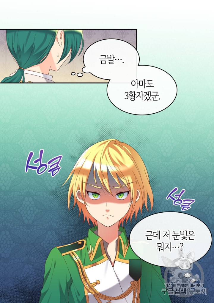쌍둥이 남매의 뉴라이프 40화 6