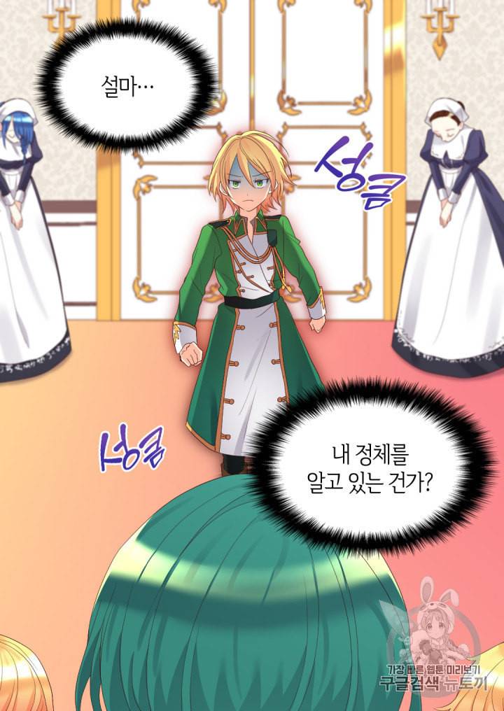 쌍둥이 남매의 뉴라이프 40화 7