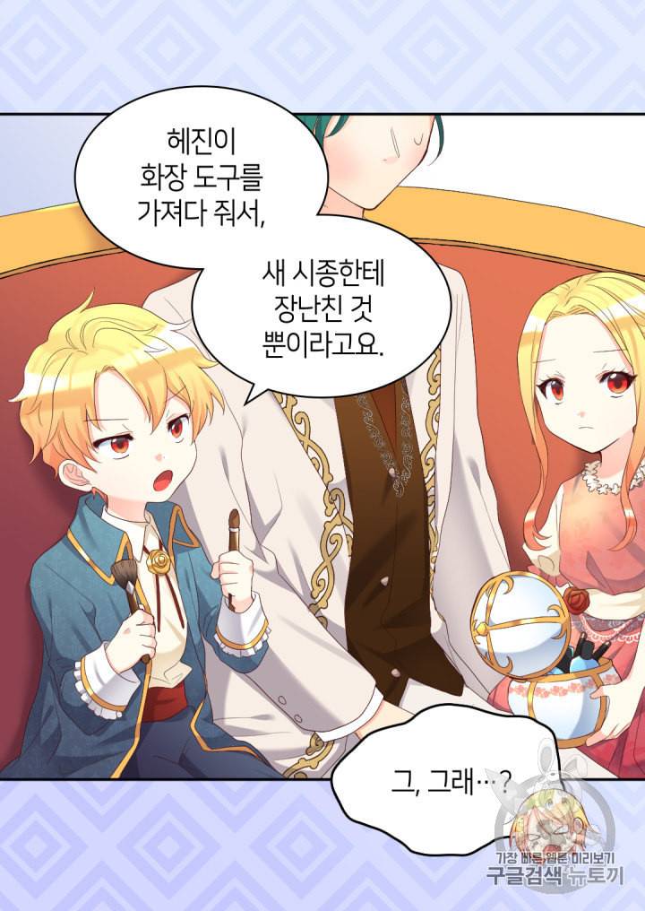 쌍둥이 남매의 뉴라이프 40화 12
