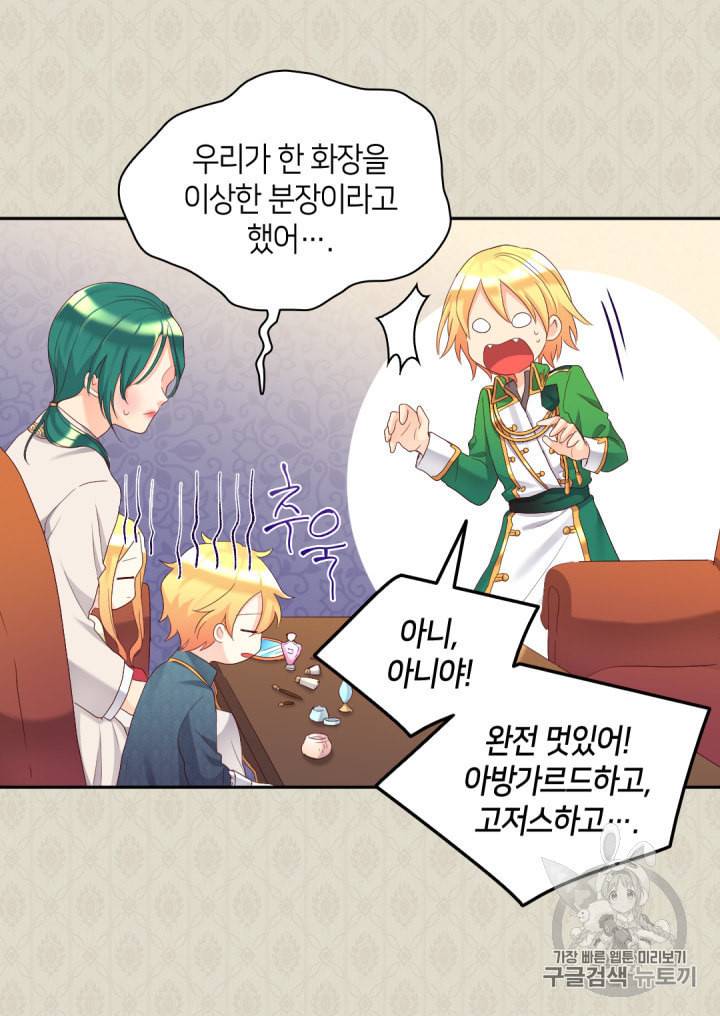 쌍둥이 남매의 뉴라이프 40화 13