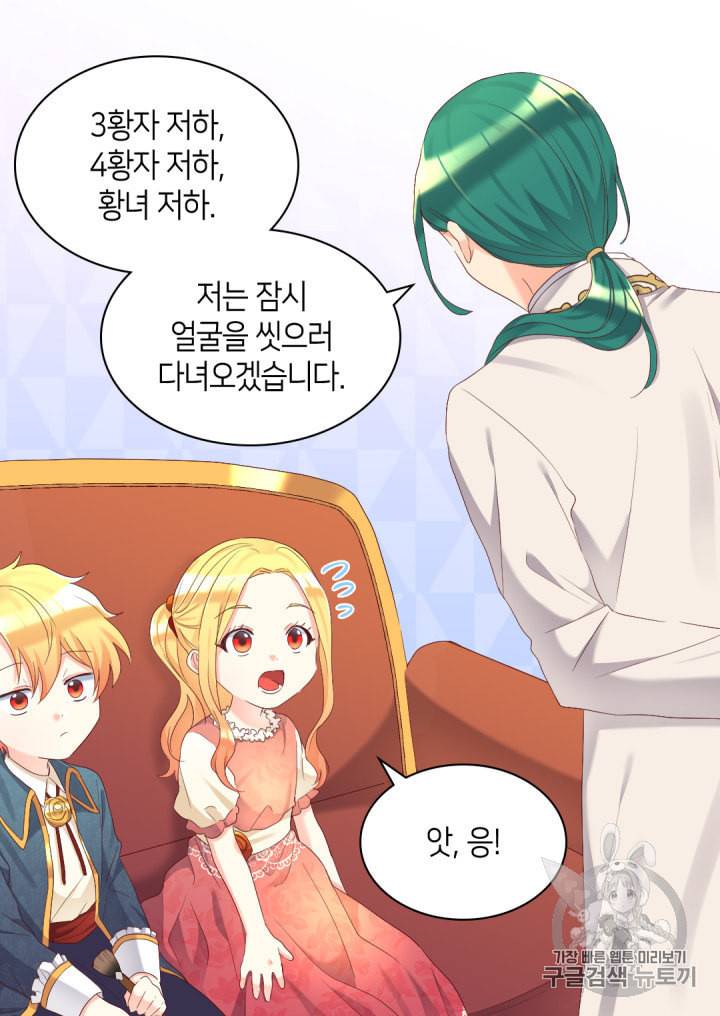 쌍둥이 남매의 뉴라이프 40화 16