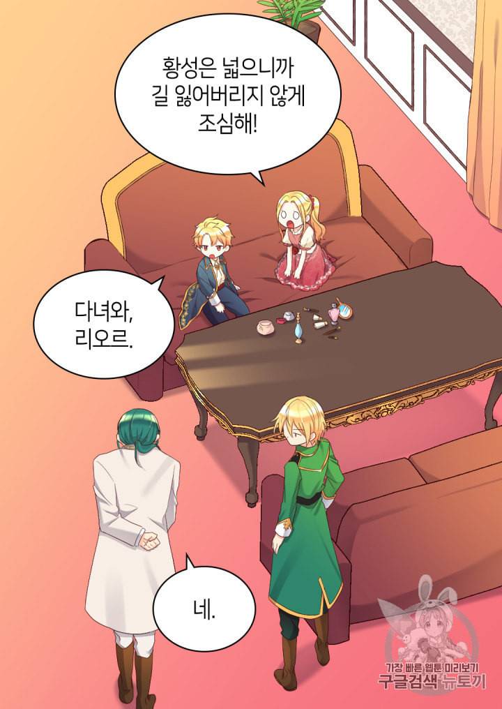 쌍둥이 남매의 뉴라이프 40화 17
