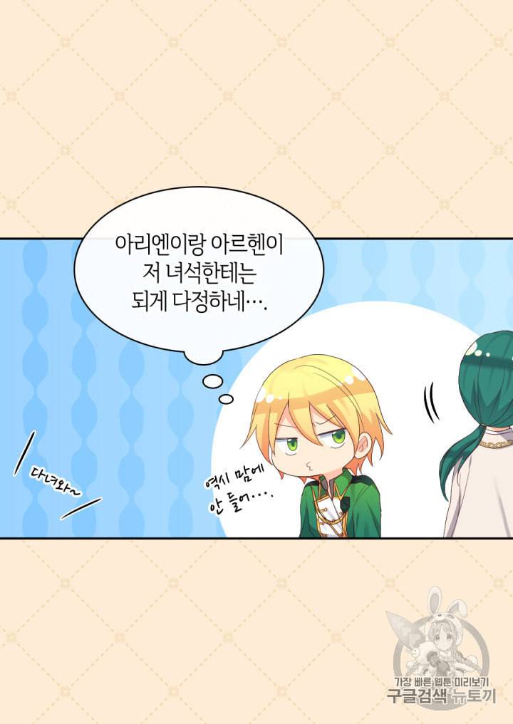 쌍둥이 남매의 뉴라이프 40화 18