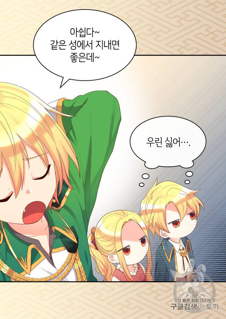 쌍둥이 남매의 뉴라이프 40화 20