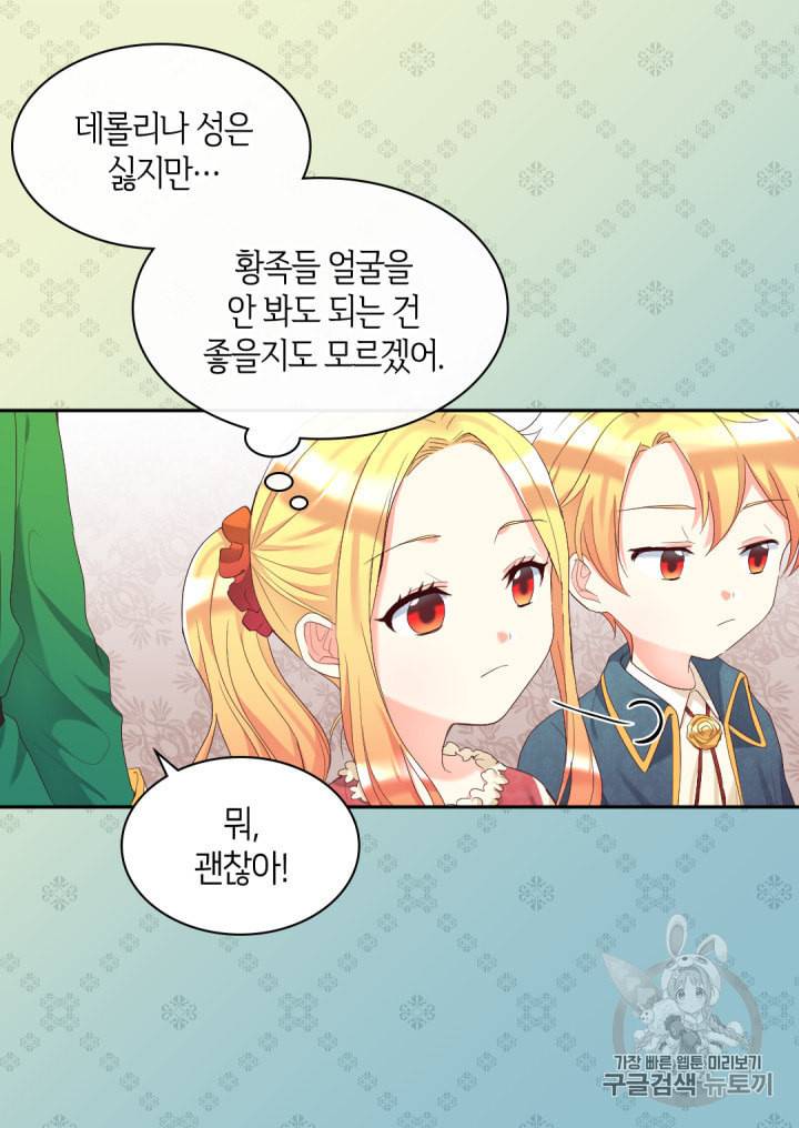 쌍둥이 남매의 뉴라이프 40화 21