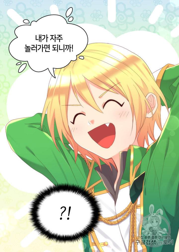 쌍둥이 남매의 뉴라이프 40화 22