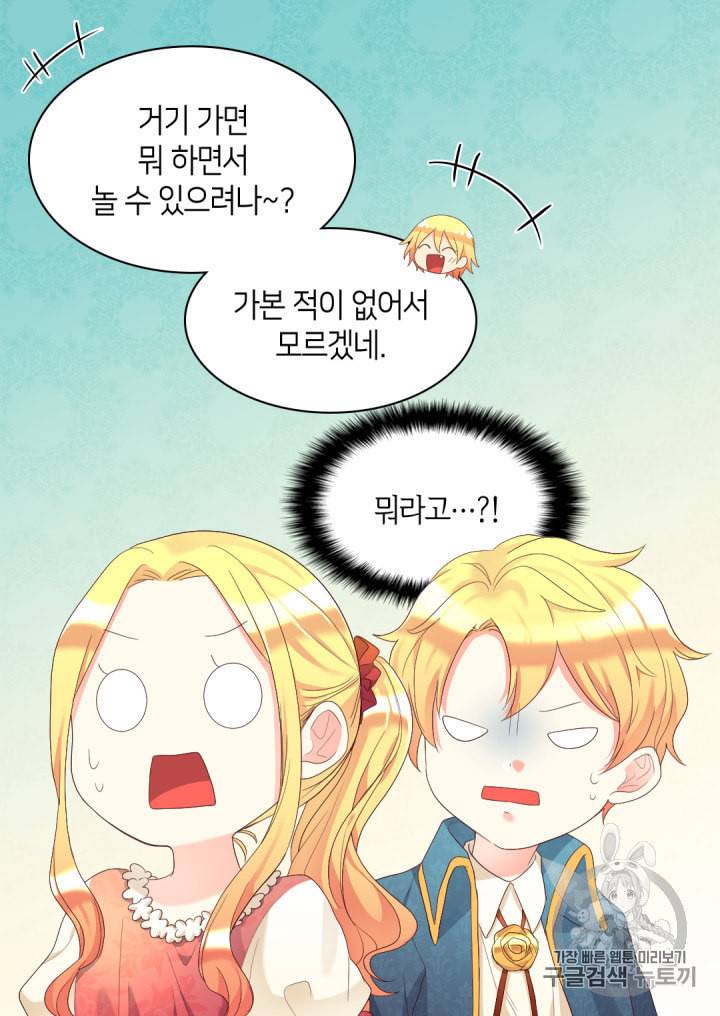 쌍둥이 남매의 뉴라이프 40화 23