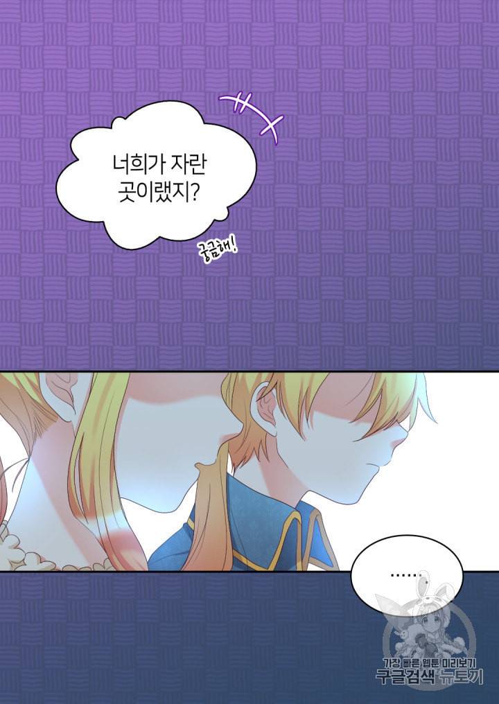 쌍둥이 남매의 뉴라이프 40화 26