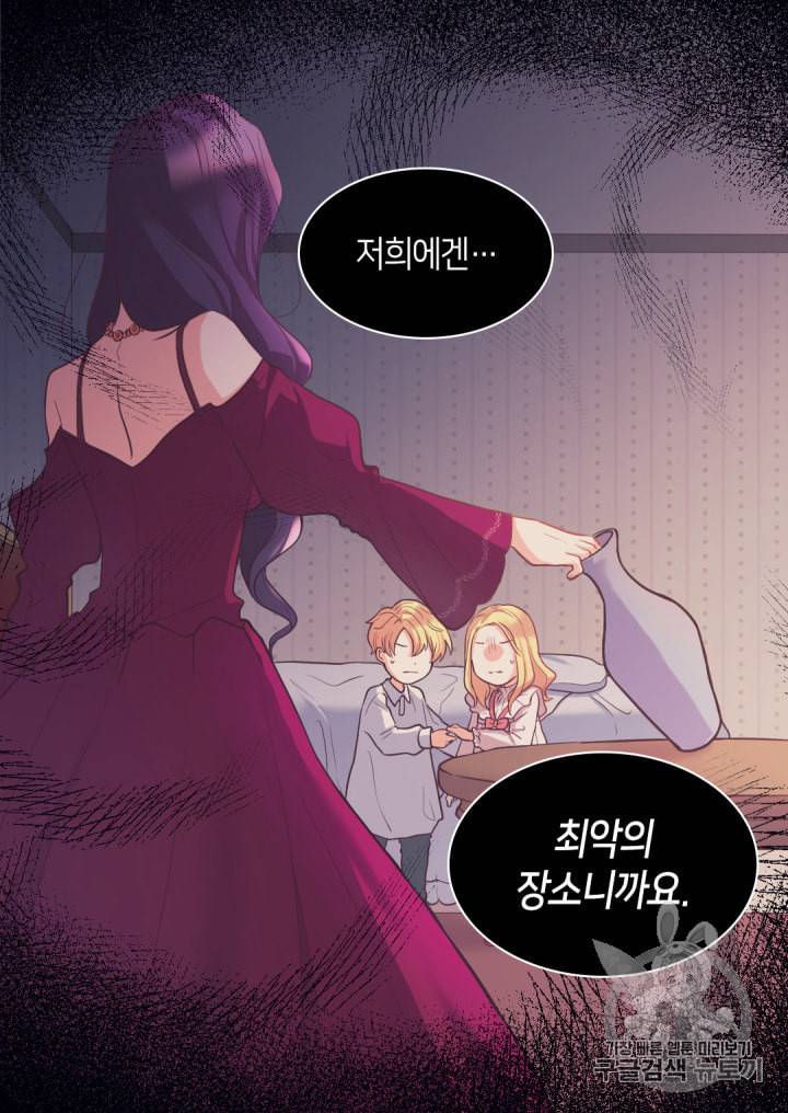 쌍둥이 남매의 뉴라이프 40화 28