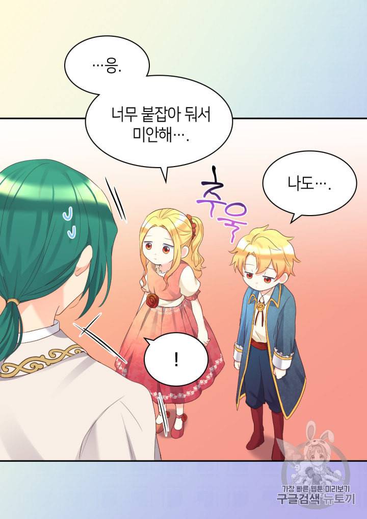 쌍둥이 남매의 뉴라이프 40화 34