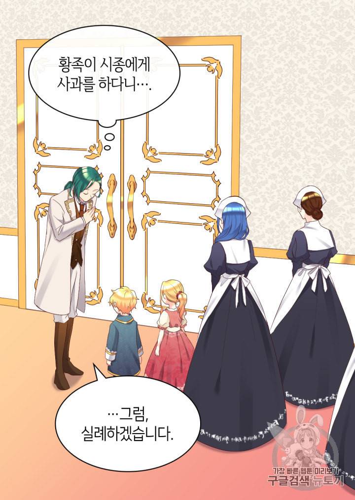 쌍둥이 남매의 뉴라이프 40화 35